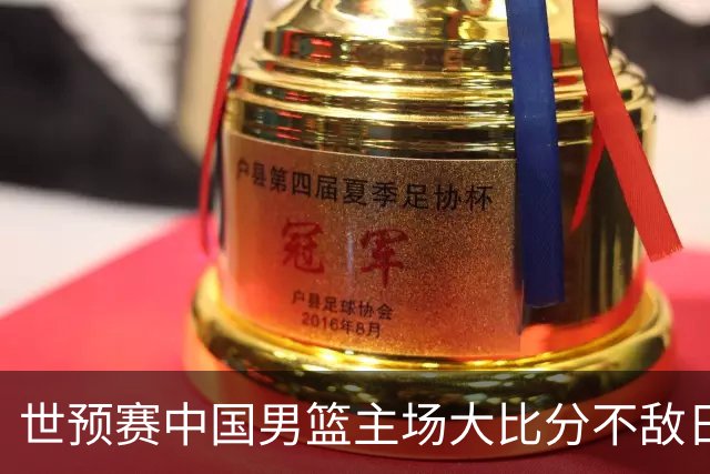 世预赛中国男篮主场大比分不敌日本队，想要小组出线，末轮只剩赢球一条路了