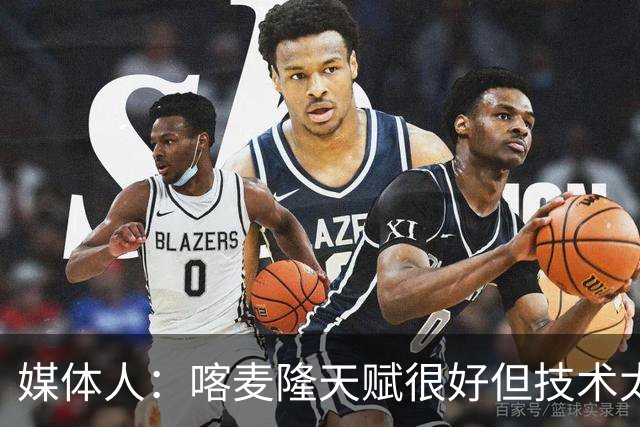 媒体人：喀麦隆天赋很好但技术太粗糙 国青目标八强还是很有希望