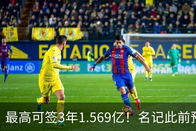 最高可签3年1.569亿！名记此前预计特雷·杨新合同：3年1.2亿