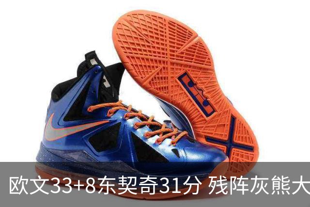 欧文33+8东契奇31分 残阵灰熊大胜独行侠3连胜